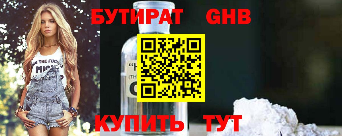 Гай  БУТИРАТ оксибутират  Вход с VPN 
