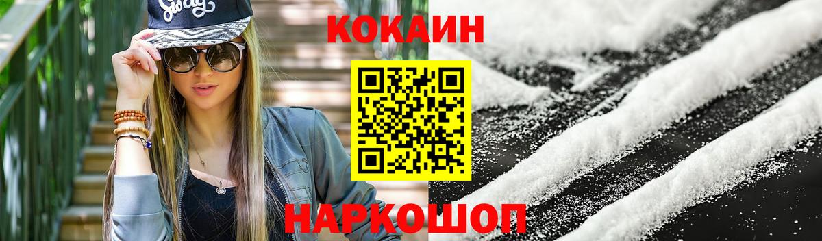 КОКАИН Fish Scale  Кокаин 99%  Вход с VPN  где продают наркотики  Гай 
