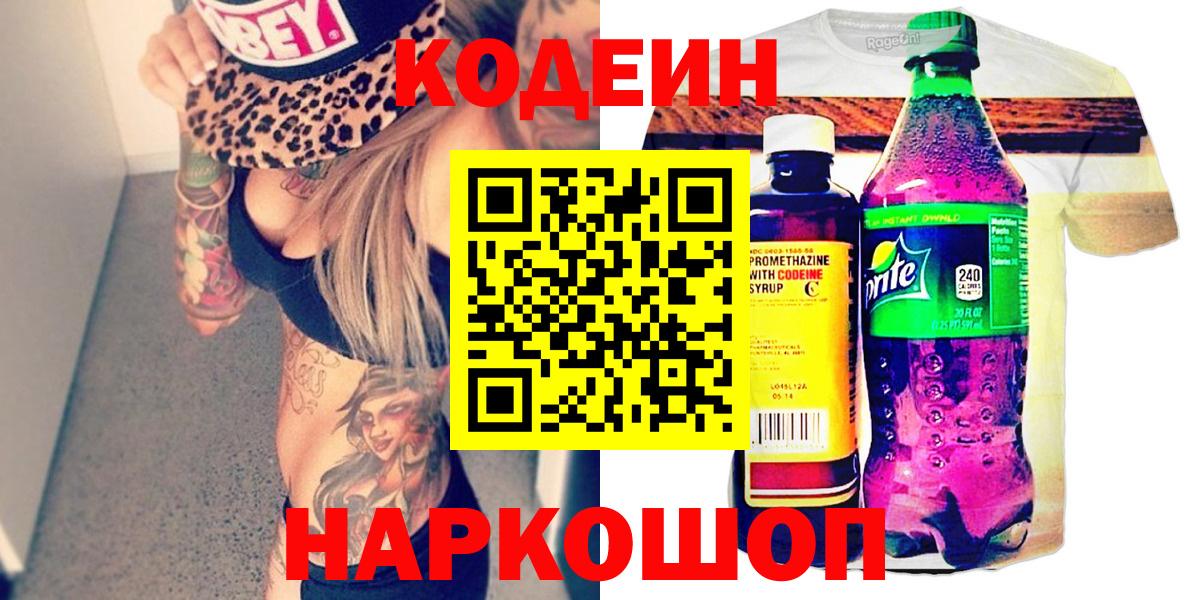 Кодеиновый сироп Lean Purple Drank  Кодеиновый сироп Lean Purple Drank  Вход с VPN  Гай 