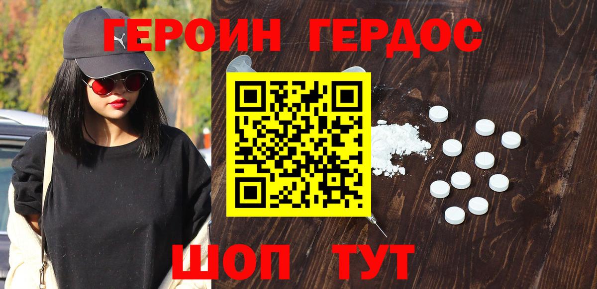 ГЕРОИН афганец Гай