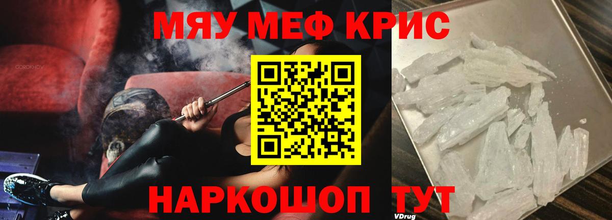 Меф кристаллы  Вход с VPN  Гай  Меф  МЯУ-МЯУ VHQ 