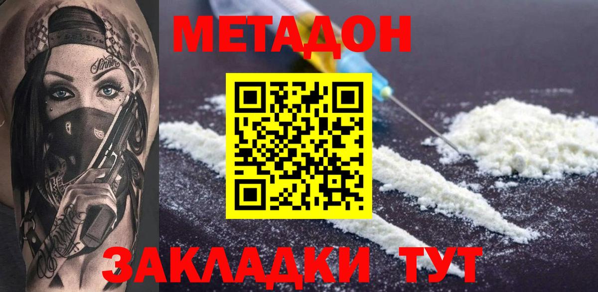 МЕТАДОН VHQ  МЕТАДОН белоснежный  Вход с VPN  Гай 
